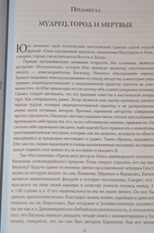 Стефан Хёллер: Юнг и Гностицизм