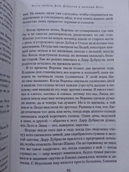 Джон Краули: Ка. Дарр Дубраули в руинах Имра