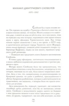 Василий Верещагин: На войне в Азии и Европе