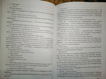 Тесс Герритсен: Эксперимент