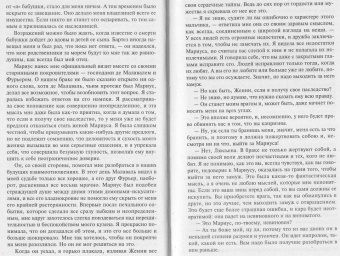 Жорж Санд: Исповедь молодой девушки