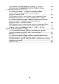 Феликс Доронин: Теоретическая механика. Учебное пособие