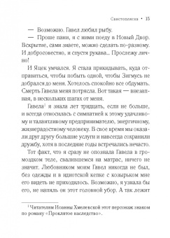 Иоанна Хмелевская: Свистопляска