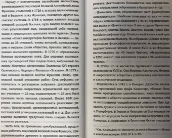 Алексей Писемский: Масоны