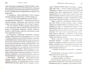 Лори Кинг: Возвращение собаки Баскервилей
