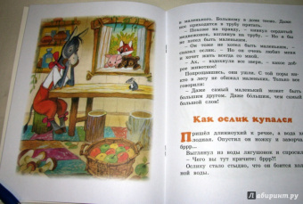 Геннадий Цыферов: Как ослик купался