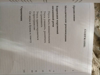 И. Токарь: Сборник упражнений для занятий по устранению нарушений письма и чтения у обучающихся 2-4 классов