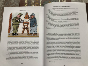Ярослав Гашек: Похождения бравого солдата Швейка во время мировой войны. В 2-х книгах