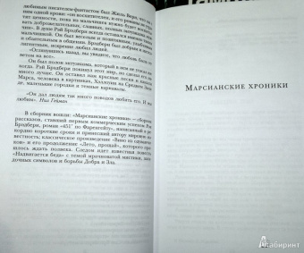 Рэй Брэдбери: 451' по Фаренгейту. Повести. Рассказы