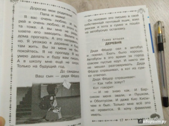 Эдуард Успенский: Дядя Фёдор, пёс и кот и другие истории про Простоквашино