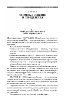 Блюменштейн, Клепцов: Проектирование технологической оснастки. Учебное пособие