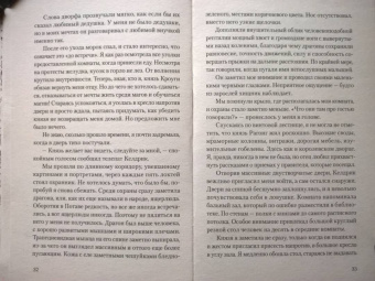 Анна Пушкина: Дар Кроуги