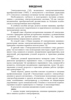 Бурков, Сериков: Электродвигатели электрических приводов. Учебное пособие для СПО