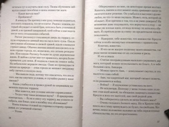 Анна Пушкина: Дар Кроуги