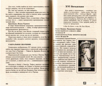 Папюс: Карты Таро для начинающих. Книга и колода карт