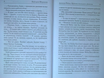 Виктория Шорикова: Хроника последнего убийства