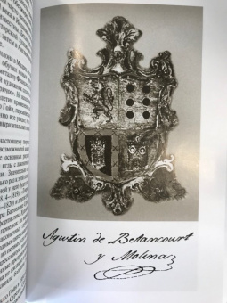 Дмитрий Кузнецов: Бетанкур