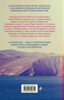 Вендела Вида: На гребнях волн