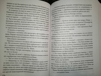 Дженнифер Барнс: Последний гамбит