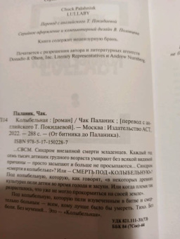 Чак Паланик: Колыбельная