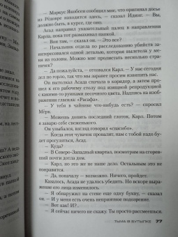 Юсси Адлер-Ольсен: Тьма в бутылке
