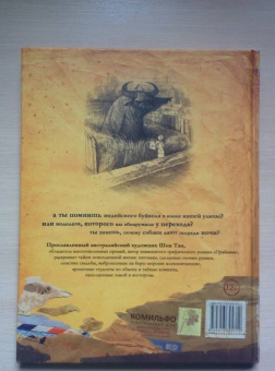 Тан Шон: Истории из далекого Пригорода