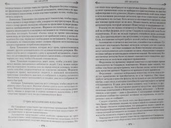 Брендон Сандерсон: Двурожденные. Книга 4. Утраченный металл