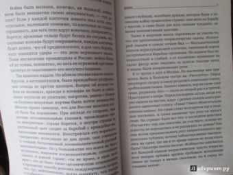 Викентий Вересаев: На японской войне