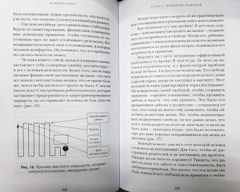 Николай Додонов: Майндхакинг. Как мозг принимает решения и заставляет нас действовать в режиме НЕ-ТВОЯ-ЖИЗНЬ