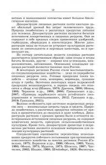 Рябина красная. Монография