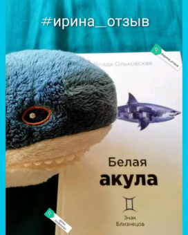 Влада Ольховская: Белая акула