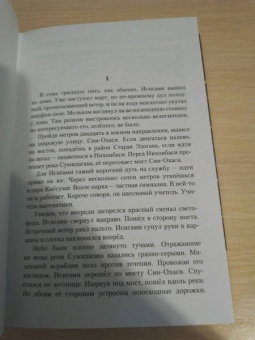 Кэйго Хигасино: Жертва подозреваемого Х