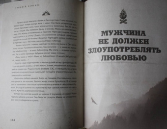 Тимофей Баженов: Дикие истории. Дневник настоящего мужика