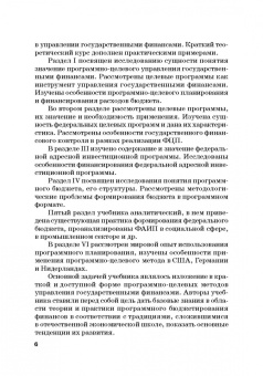 Лазарова, Каирова: Программно-целевые методы управления государственными финансами. Учебник
