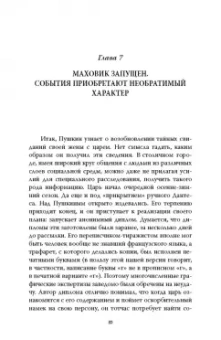 Николай Петраков: Пушкин целился в царя. Царь, поэт и Натали