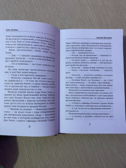 Елена Звездная: Академия Проклятий. Урок седьмой. Опасность кровного наследия