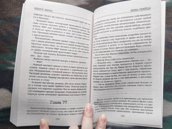 Виктор Метос: Жена убийцы