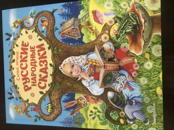 Самые лучшие русские народные сказки