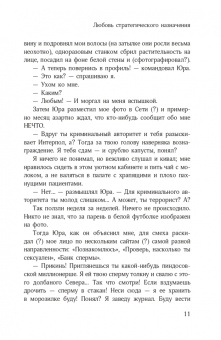 Олег Гладов: Любовь стратегического назначения