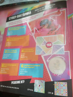 Альбом для наклеек Леди Баг и Супер-кот. Герои в жизни