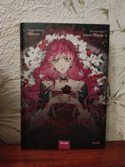 Суволь: Единственный конец злодейки - смерть