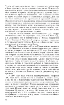 Ирина Ордынская: Матрона Московская