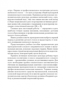 Смелкова, Савельева: Основы обучения детей сольному академическому пению. Учебное пособие