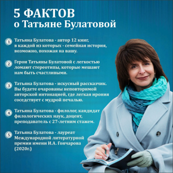 Татьяна Булатова: Стрекоза ты моя бестолковая
