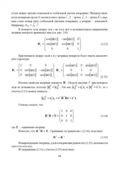 Феликс Доронин: Теоретическая механика. Учебное пособие