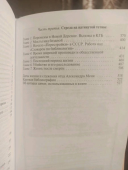 Михаил Кунин: Отец Александр Мень