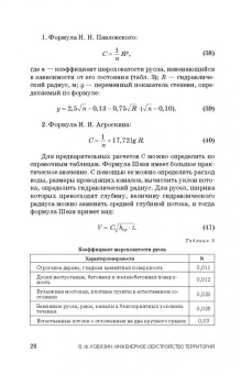 Василий Ковязин: Инженерное обустройство территорий. Учебное пособие для СПО