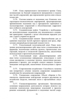 Николай Соколов: Техника и технология расчетов железобетонных конструкций, оснований и фундаментов. Учебное пособие