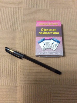 Офисная гимнастика. 50 упражнений для отдыха тела