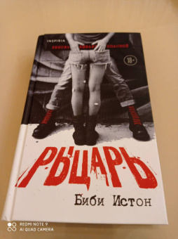 Биби Истон: Рыцарь
